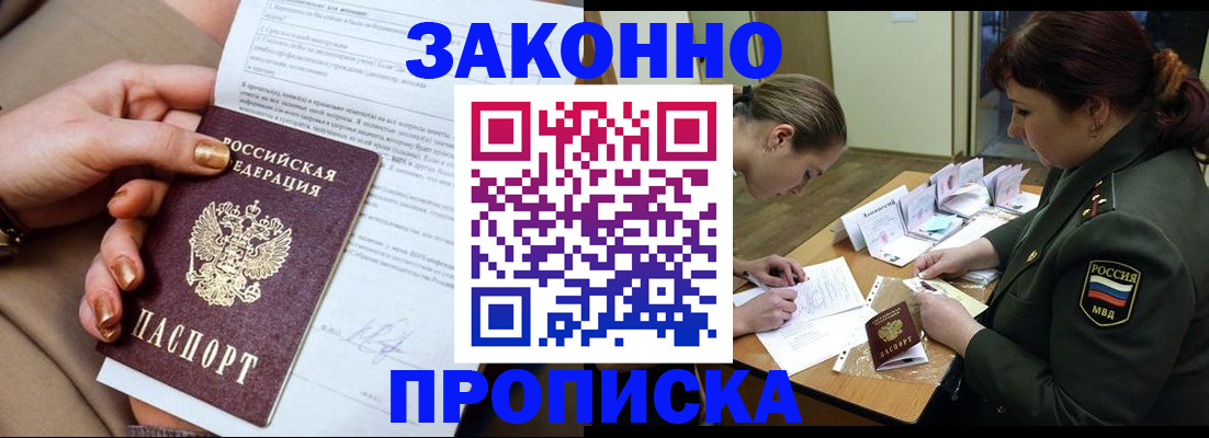 временная регистрация законно в Зеленодольске